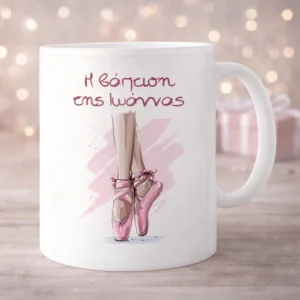 Μπομπονιέρα Βάπτισης Κούπα Μπαλαρίνα "Karaververis"