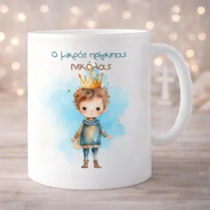 Μπομπονιέρα Βάπτισης Κούπα Μικρός Πρίγκιπας "Karaververis"