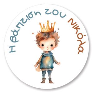 Στρογγυλή Ετικέτα με Θέμα Μικρός Πρίγκιππας 40mm