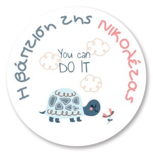 Στρογγυλή Ετικέτα με Θέμα Χελονίτσα 40mm