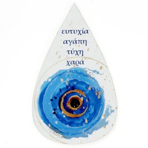 Εκτυπωμένο Ξύλινο Διακοσμητικό Δάκρυ με Μάτι και Ευχές 15cm