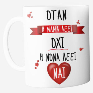 Προσωποποιημένη Κούπα για την Νονά με Καρδιές