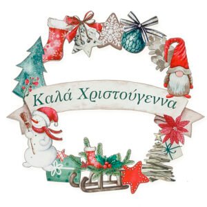 Εκτυπωμένο Ξύλινο Διακοσμητικό Στεφάνι Καλά Χριστούγεννα 15cm