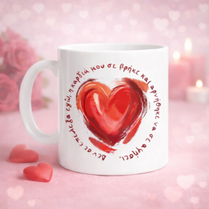 ΓΙΑ ΕΡΩΤΕΥΜΕΝΟΥΣ