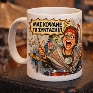 Χιουμοριστική Κούπα "Μας Κόψανε τη Σύνταξη" – Προσωποποιημένο Δώρο για Γιαγιά με Άποψη